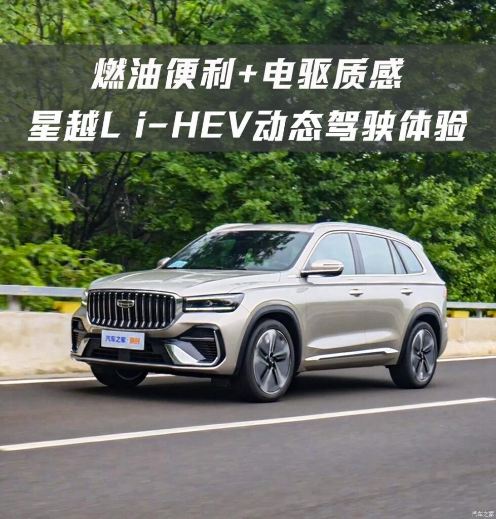 Geely Monjaro (Xingyue L) i-HEV: динамичный тест-драйв гибридного кроссовера, стирающего грань между ДВС и электромобилем