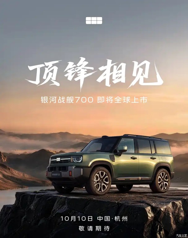 Geely Galaxy Battleship 700 на фоне гор