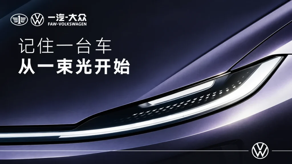 FAW-Volkswagen показала тизеры AURA: новая электромодель для Китая