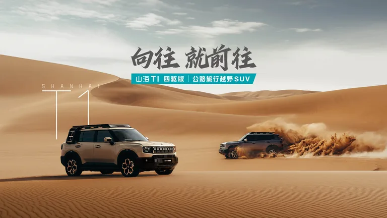 Jetour Shanhai T1 — гибридные suv shanhai