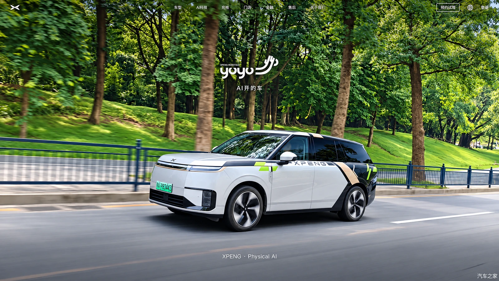 XPENG YOYO Robotaxi на городской дороге